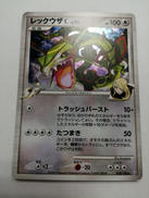 レックウザC LV.73|ポケモン
