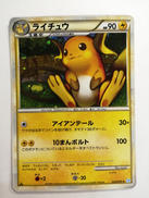 ライチュウ|ポケモン