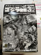ゴジラ全集3RD|BANDAI