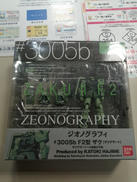 ジオノグラフィ #3005B|BANDAI
