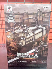 進撃の巨人|バンプレスト