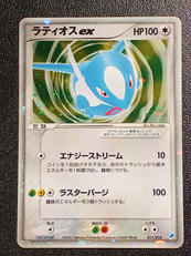 ラティオスEX　ポケモンカード|ポケモン