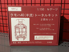 Nゲージ|リトルジャパンモデルス