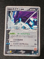 R団のスイクンEX　ポケモンカード|ポケモン