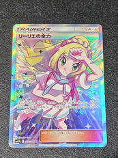 ポケモンカード|リーリエの全力|【ハードオフ公式通販】オフモール
