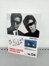 トミカリミテッドヴィンテージネオ|TOMYTEC