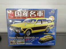 1/24 国産名車コレクション|アシェット