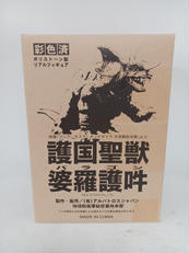 ゴジラ・モスラ・キングギドラ　大怪獣総攻撃|アルバトロスジャパン