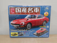 国産名車コレクション|HACHETTE