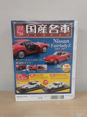 1/43ノレブ社製　国産名車コレクション　25台+ブックレット　まとめ売り HACHETTE|国産名車コレクション|【ハードオフ公式通販】オフモール