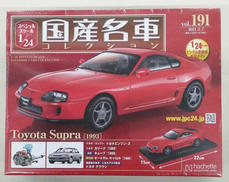 国産名車コレクション|アシェット