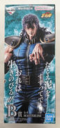 一番くじ　北斗の拳|BANDAI
