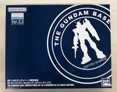 ガンダムベース限定品|BANDAI