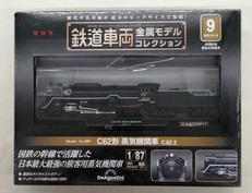 鉄道車両金属モデルコレクション|ディアゴスティーニ