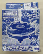爆転シュートベイブレード2002|タカラ