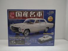 国産名車コレクション|アシェット