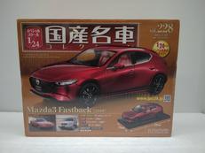 国産名車コレクション|アシェット