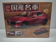 国産名車コレクション|アシェット