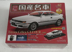 国産名車コレクション|アシェット