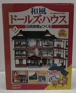 デアゴスティーニ|DeAGOSTINI