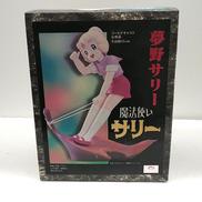 夢野サリー 「魔法使いサリー」 コールドキャスト製|エポック社