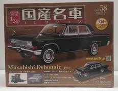 国産名車コレクション|アシェット