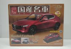 国産名車コレクション|アシェット