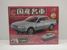 国産名車コレクション|アシェット