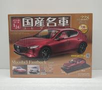 国産名車コレクション|アシェット