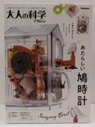 大人の科学マガジン|学研