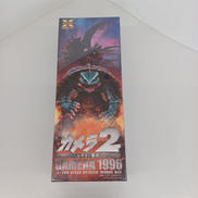 1/700 ガメラ(1996)