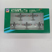 1/350 日本海軍艦上攻撃機　天山一二型|ピットロード
