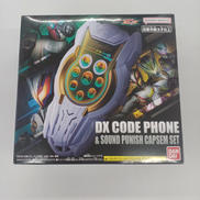 DXコードフォン＆サウンドパニッシュカプセムセット|BANDAI
