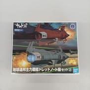 連邦主力戦艦ドレッドノート級セット2|BANDAI