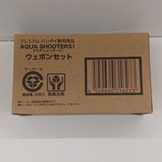 AQUA SHOOTERS!ウェポンセット|BANDAI