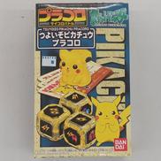 つよいぞピカチュウ　プラコロ|BANDAI