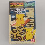 つよいぞピカチュウ　プラコロ|BANDAI