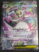 メガサーナイトex【SAR】|ポケモン