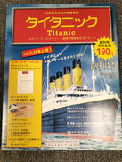 タイタニック全巻セット|HACHETTE