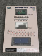 Nゲージ|TOMY TEC