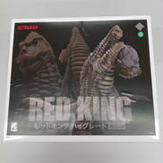 レッドキング ハイグレード Ver. （岩石付き）