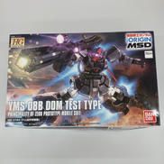 ドム試作実験機