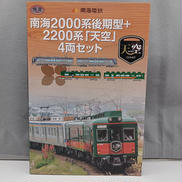 南海2000系後期型＋2200系　天空