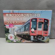 鉄道コレクション