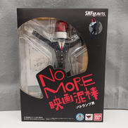 NO MORE映画泥棒|BANDAI