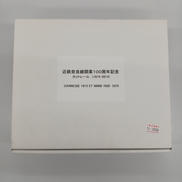 近鉄奈良線開業100周年記念|近畿鉄道