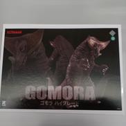 ゴモラ ハイグレード Ver.