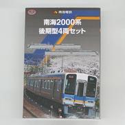 南海2000系 後期型4両セット