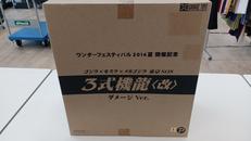 東宝30CMシリーズ|エクスプラス