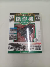 第二次世界大戦傑作機コレクション|デアゴスティーニ